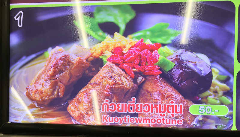タイ バンコクのBigCのKuay Tiew mootune